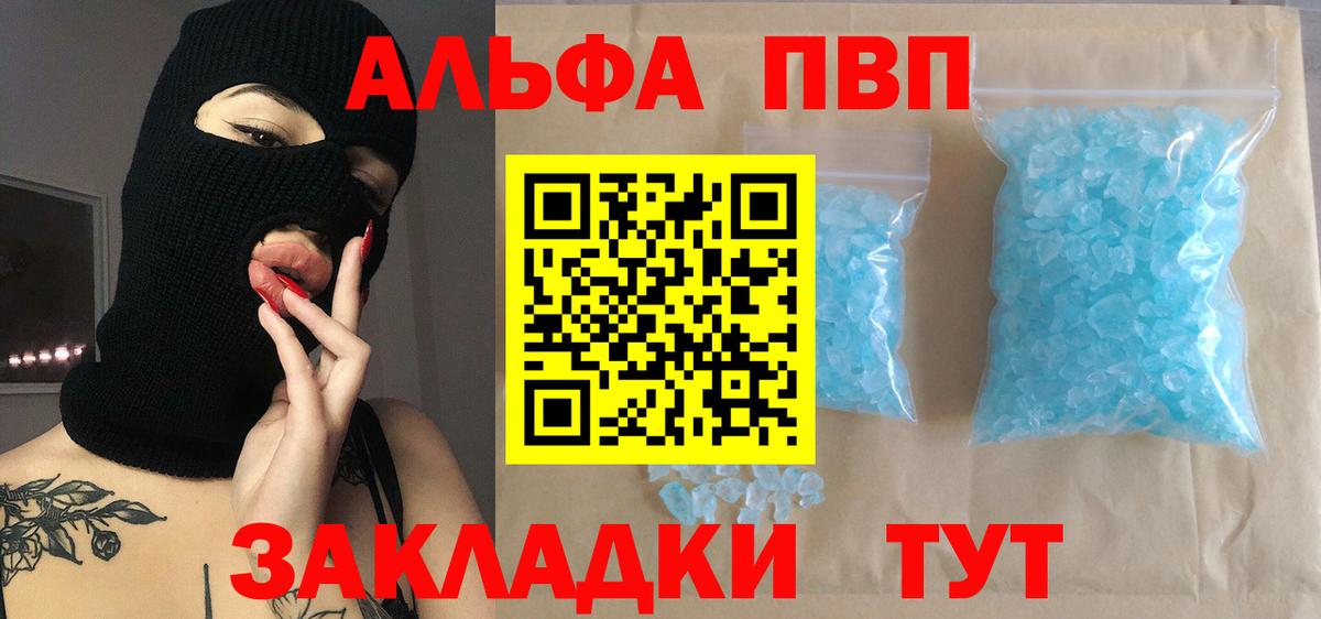 купить наркотики цена  A-PVP кристаллы  Alfa_PVP кристаллы  Новочебоксарск  Вход с VPN  A-PVP мука 