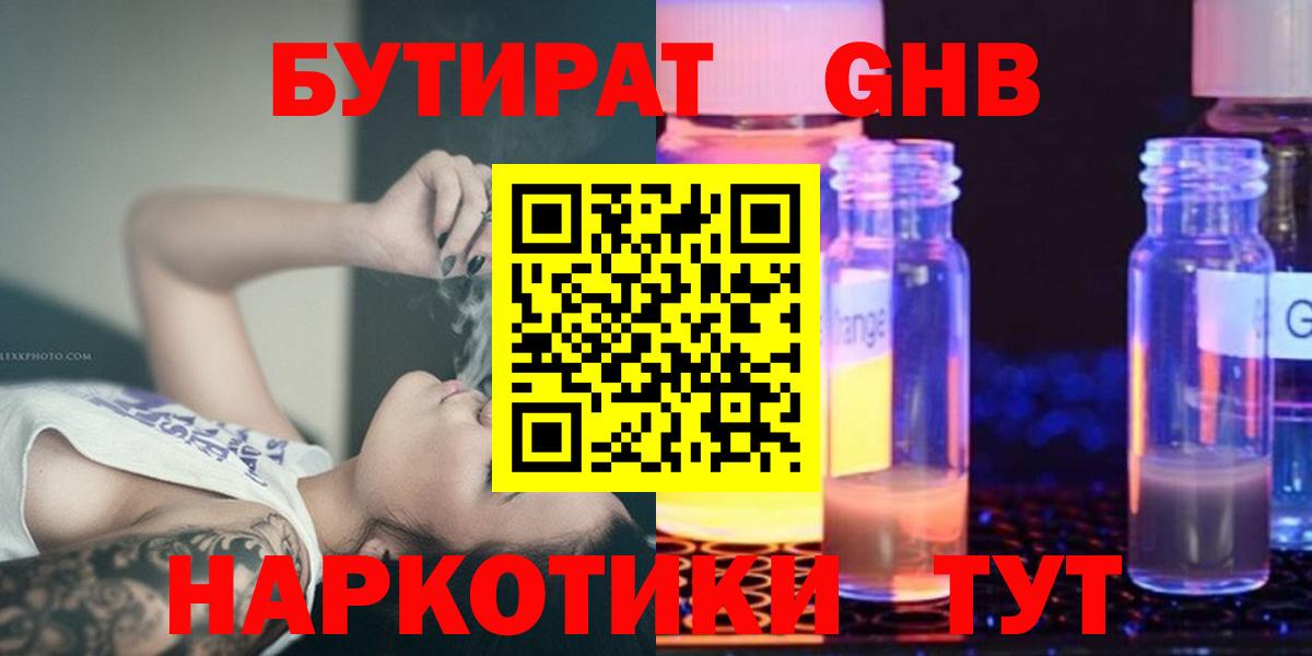 Бутират BDO Новочебоксарск