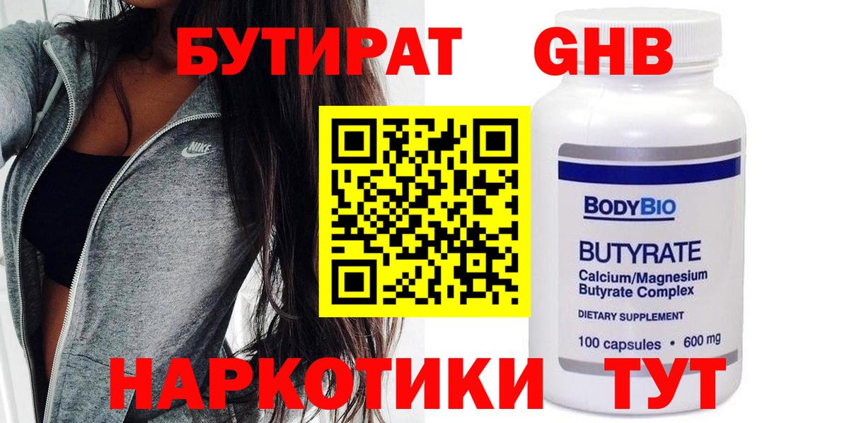 Новочебоксарск  БУТИРАТ  Вход с VPN  Бутират 99% 
