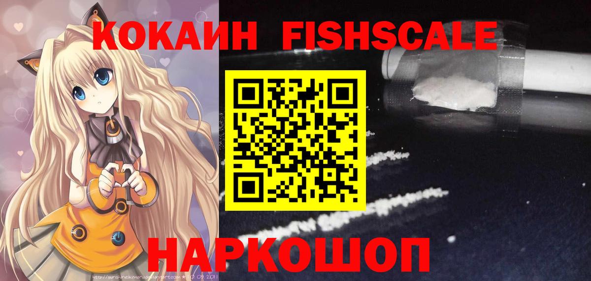 Кокаин FishScale  КОКАИН Columbia  где можно купить   Вход с VPN  Новочебоксарск 