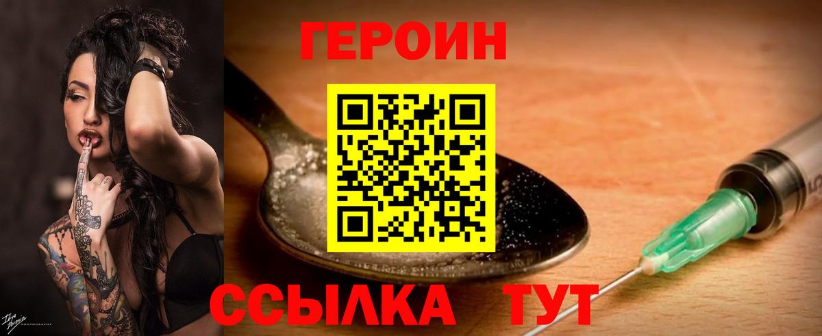 Героин хмурый  Вход с VPN  Героин  Новочебоксарск 