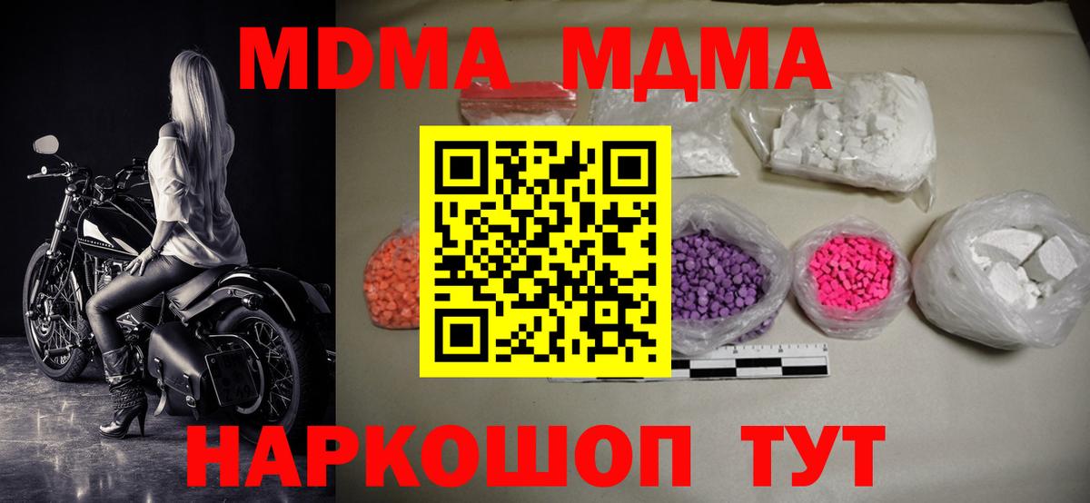 МДМА crystal  МДМА  Вход с VPN  Новочебоксарск  МДМА кристаллы 